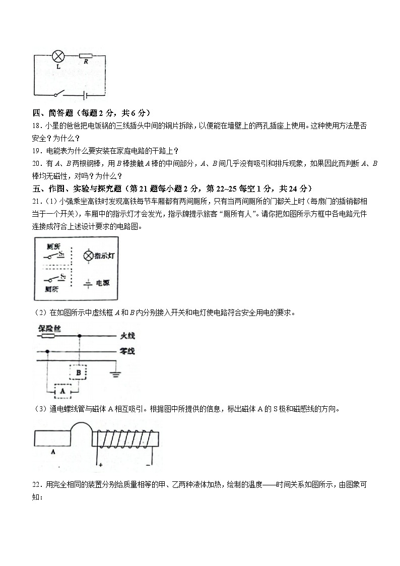吉林省松原市长岭县2023-2024学年九年级上学期期末考试物理试题03