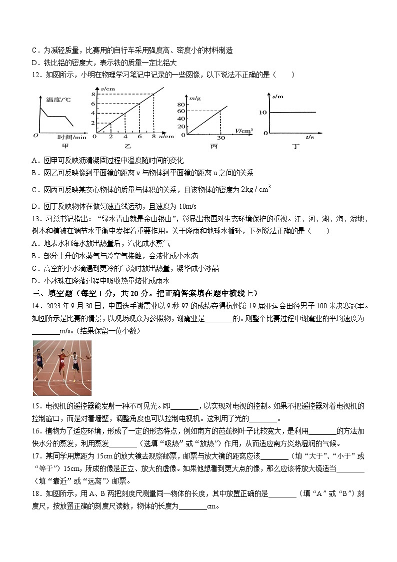 黑龙江省齐齐哈尔依安县等4地2023-2024学年八年级上学期期末考试物理试题03