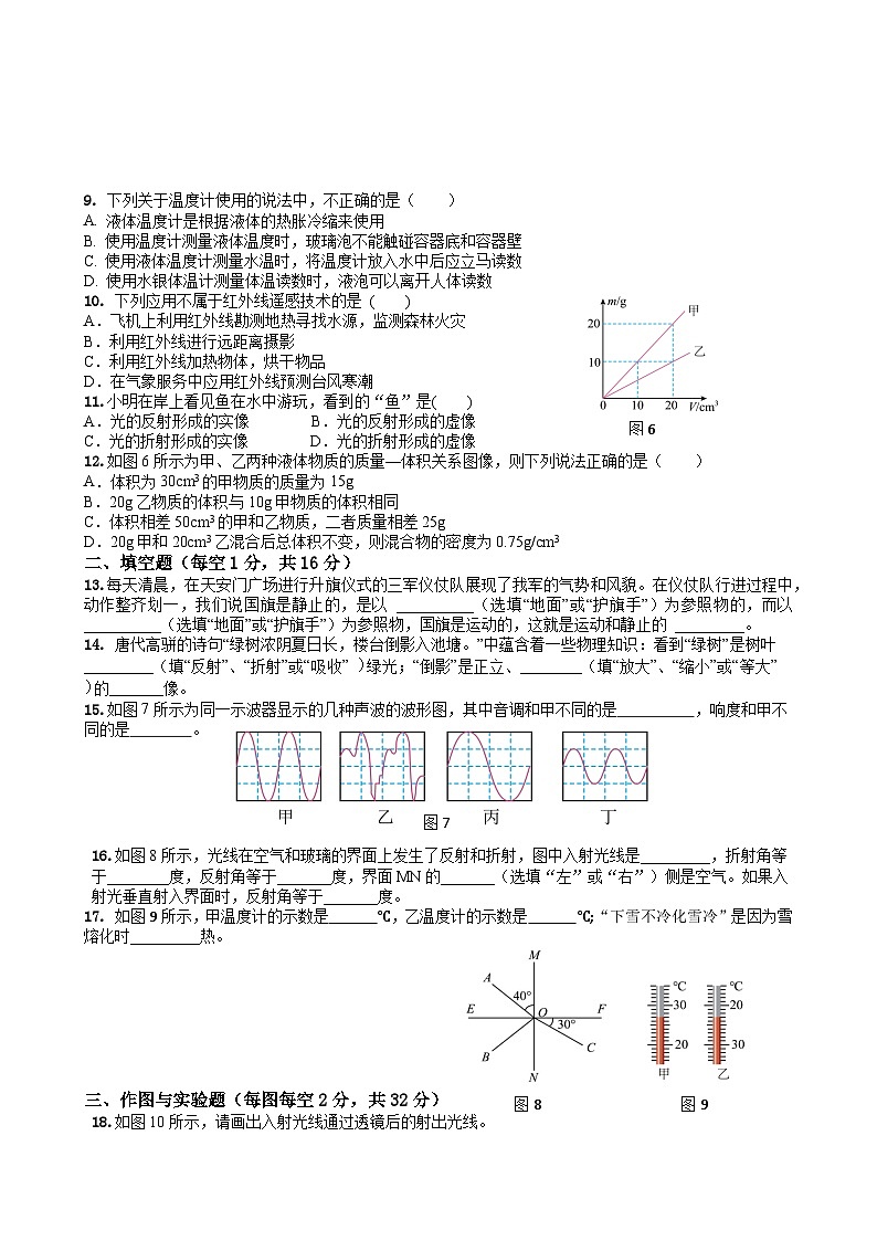 甘肃省武威市凉州区武威第七中学2023-2024学年八年级上学期期末考试物理试题02