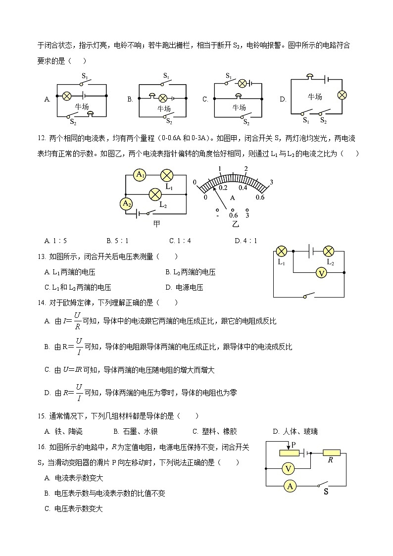 甘肃省武威市凉州区武威第七中学2023-2024学年九年级上学期期末考试物理试题03