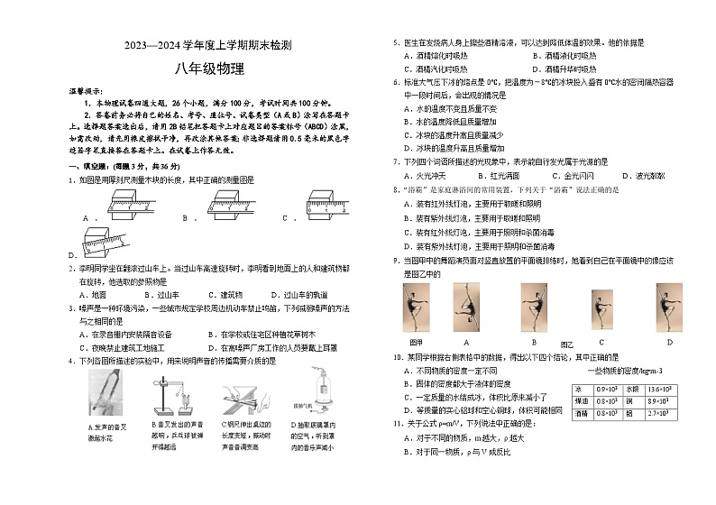 内蒙古呼伦贝尔市阿荣旗2023-2024学年八年级上学期期末考试物理试题01
