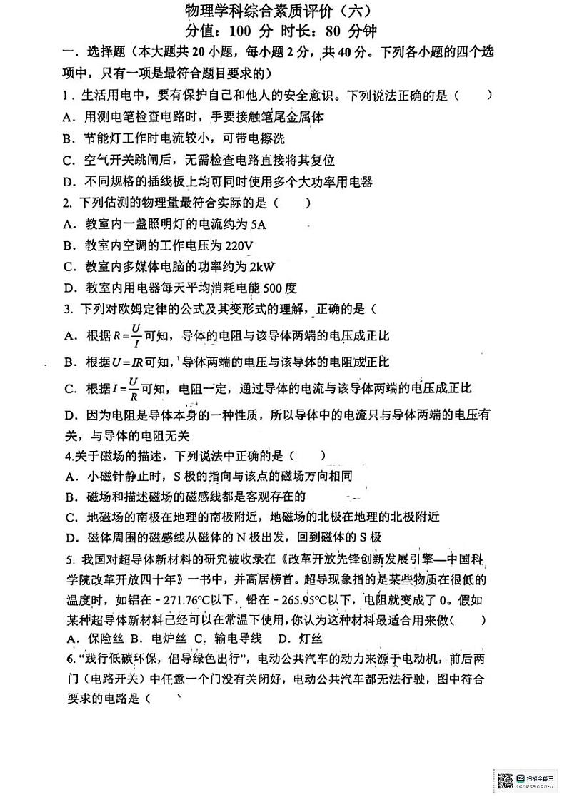 陕西省西安高新第三中学2023-2024学年九年级上学期1月考物理试题01