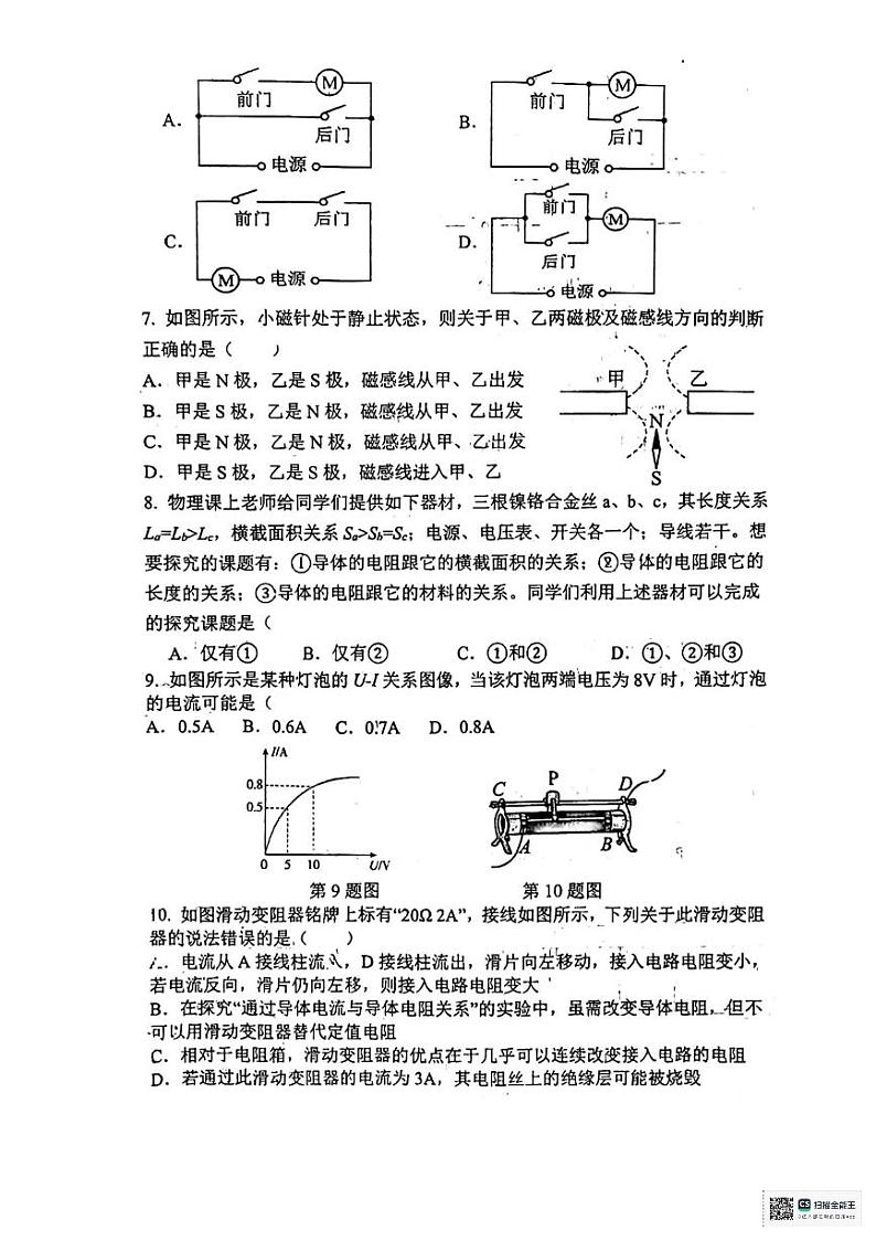 陕西省西安高新第三中学2023-2024学年九年级上学期1月考物理试题02