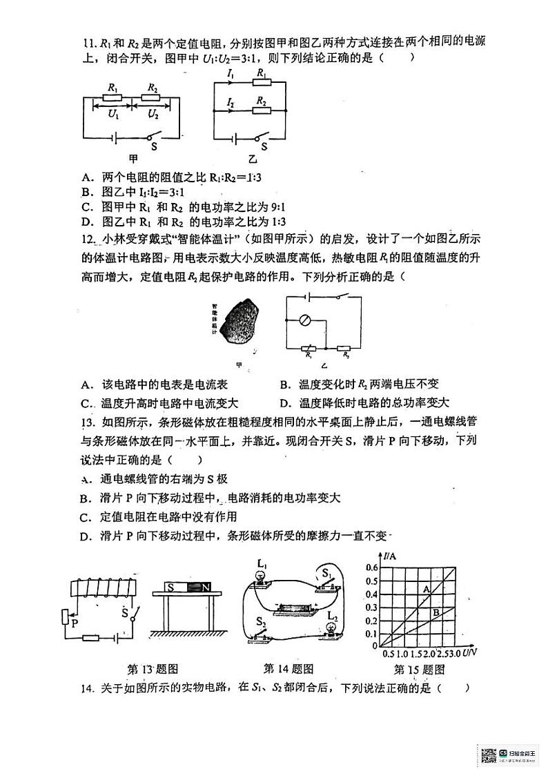 陕西省西安高新第三中学2023-2024学年九年级上学期1月考物理试题03