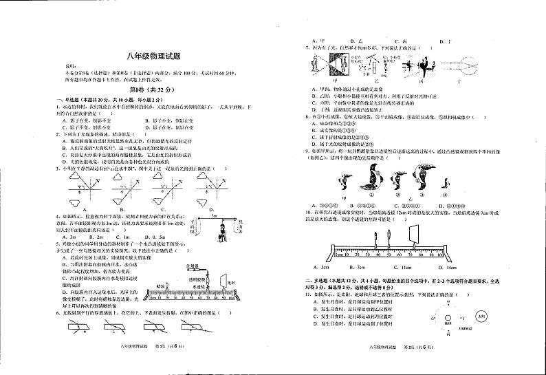 山东省青岛市崂山区实验学校2023-2024学年八年级上学期12月月考物理试卷01