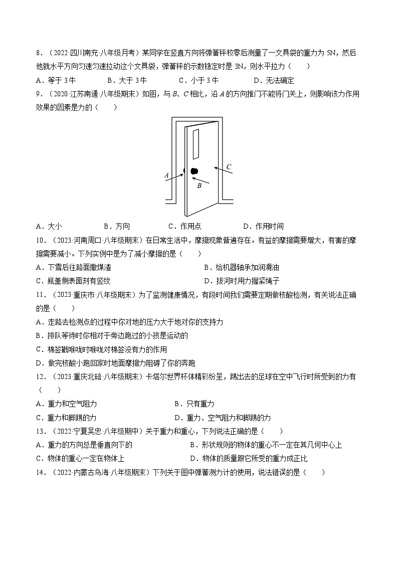 第八章《力》学习效果检测（原卷版）第2页