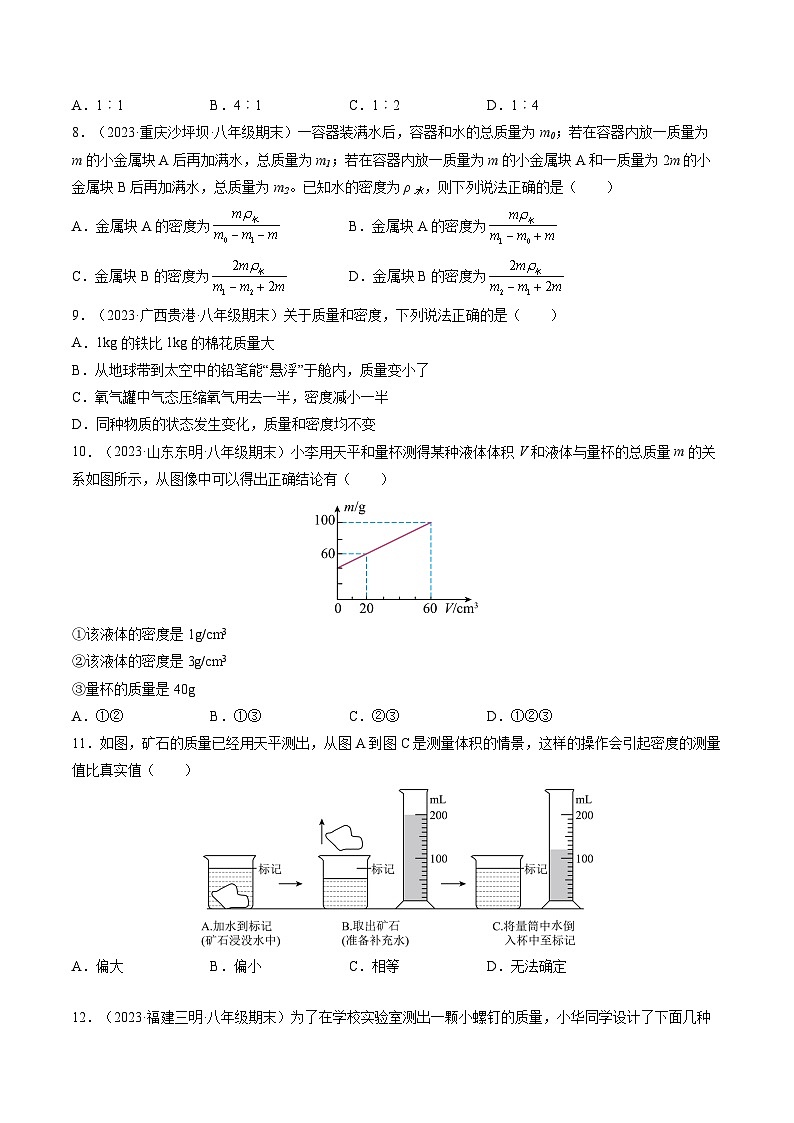 第六章《物质的物理属性》学习效果检测-2023-2024学年八年级物理下册同步讲练测（苏科版）02