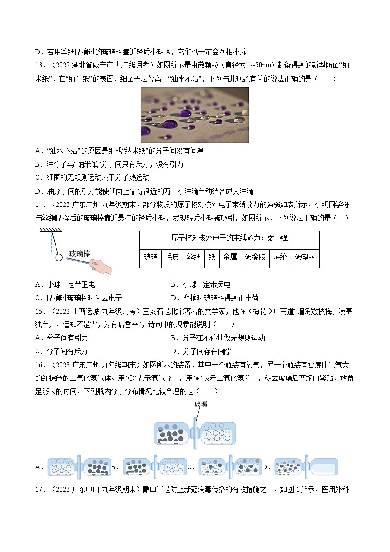 第七章《从粒子到宇宙》学习效果检测-2023-2024学年八年级物理下册同步讲练测（苏科版）03