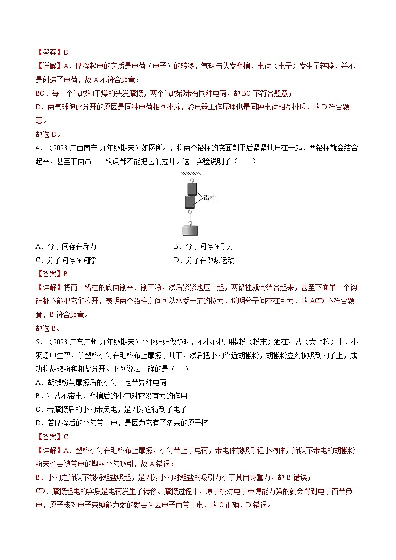 第七章《从粒子到宇宙》学习效果检测-2023-2024学年八年级物理下册同步讲练测（苏科版）02