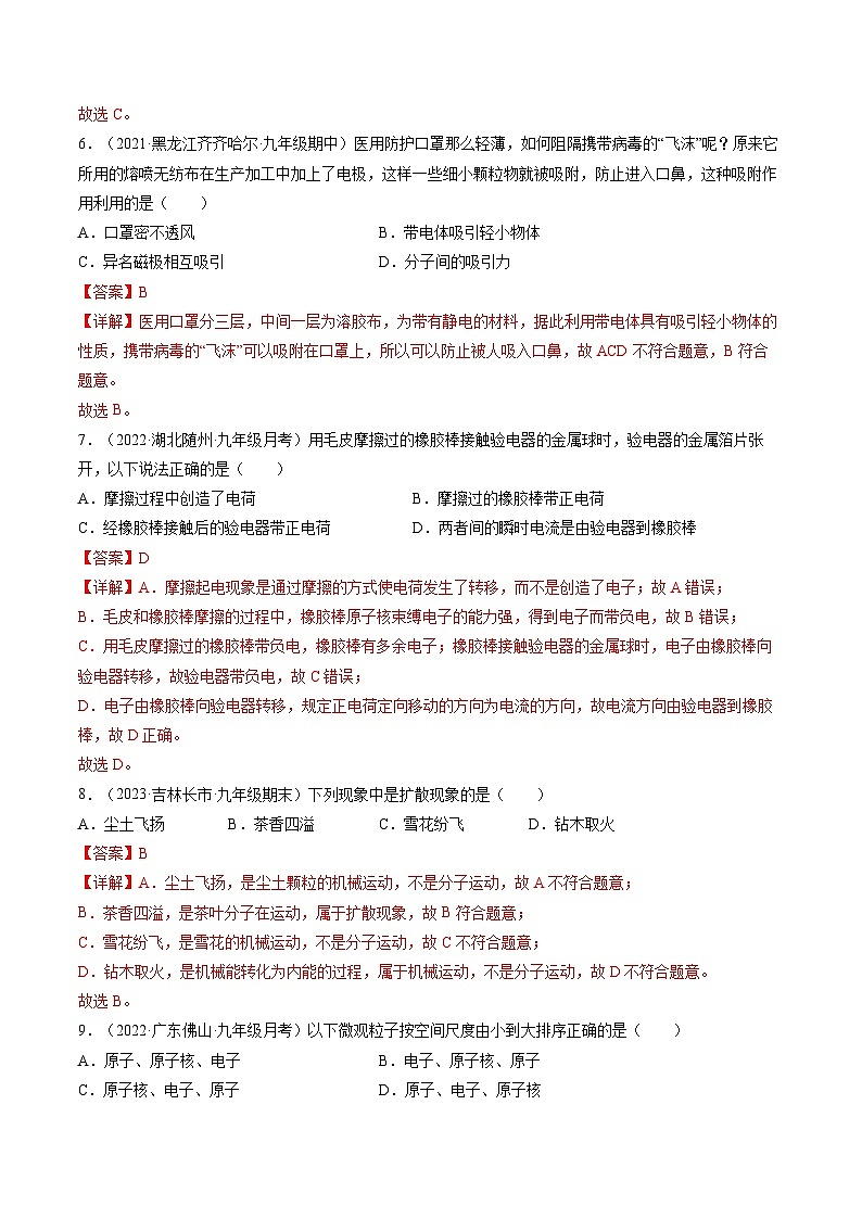 第七章《从粒子到宇宙》学习效果检测-2023-2024学年八年级物理下册同步讲练测（苏科版）03