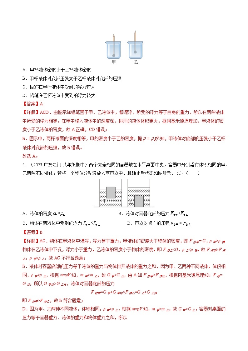 第十章《压强和浮力》学习效果检测-2023-2024学年八年级物理下册同步讲练测（苏科版）02