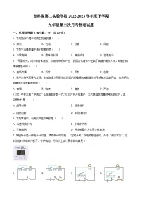 2022~2023吉林省第二实验学校九年级4月第二次月考物理试题