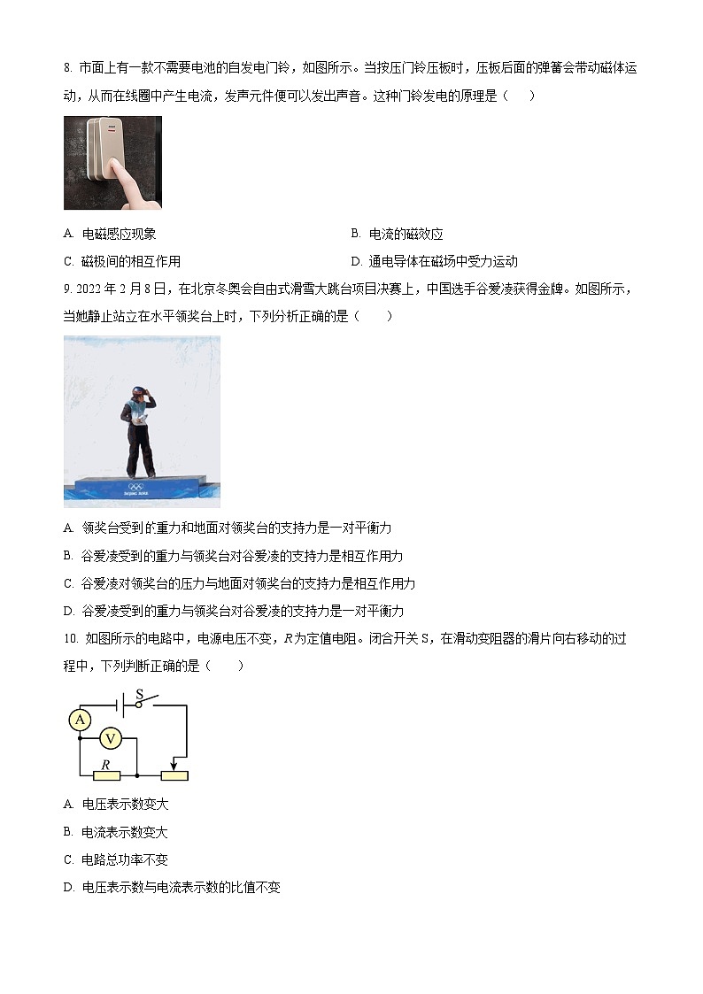 2022~2023吉林省第二实验学校九年级4月第二次月考物理试题02