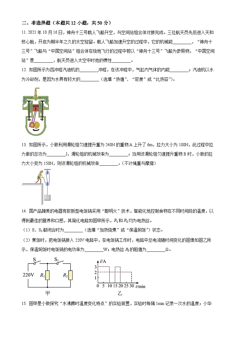 2022~2023吉林省第二实验学校九年级4月第二次月考物理试题03