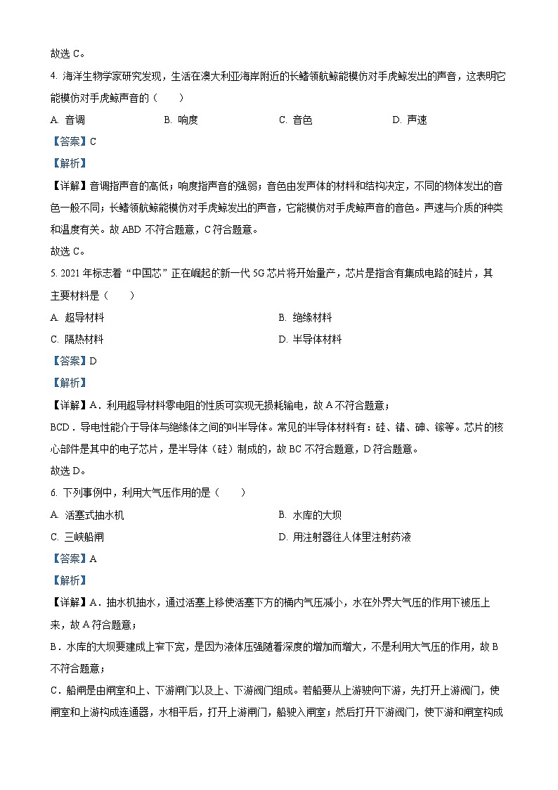 2022~2023吉林省第二实验学校九年级4月第二次月考物理试题02