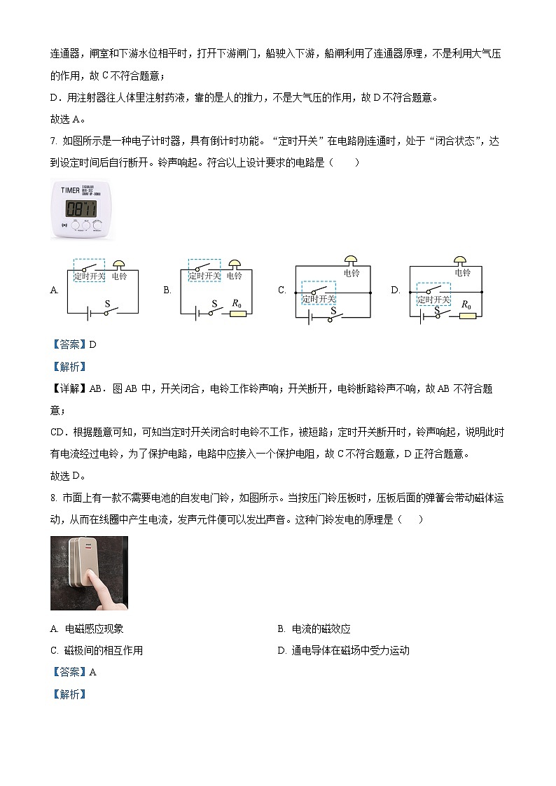 2022~2023吉林省第二实验学校九年级4月第二次月考物理试题03