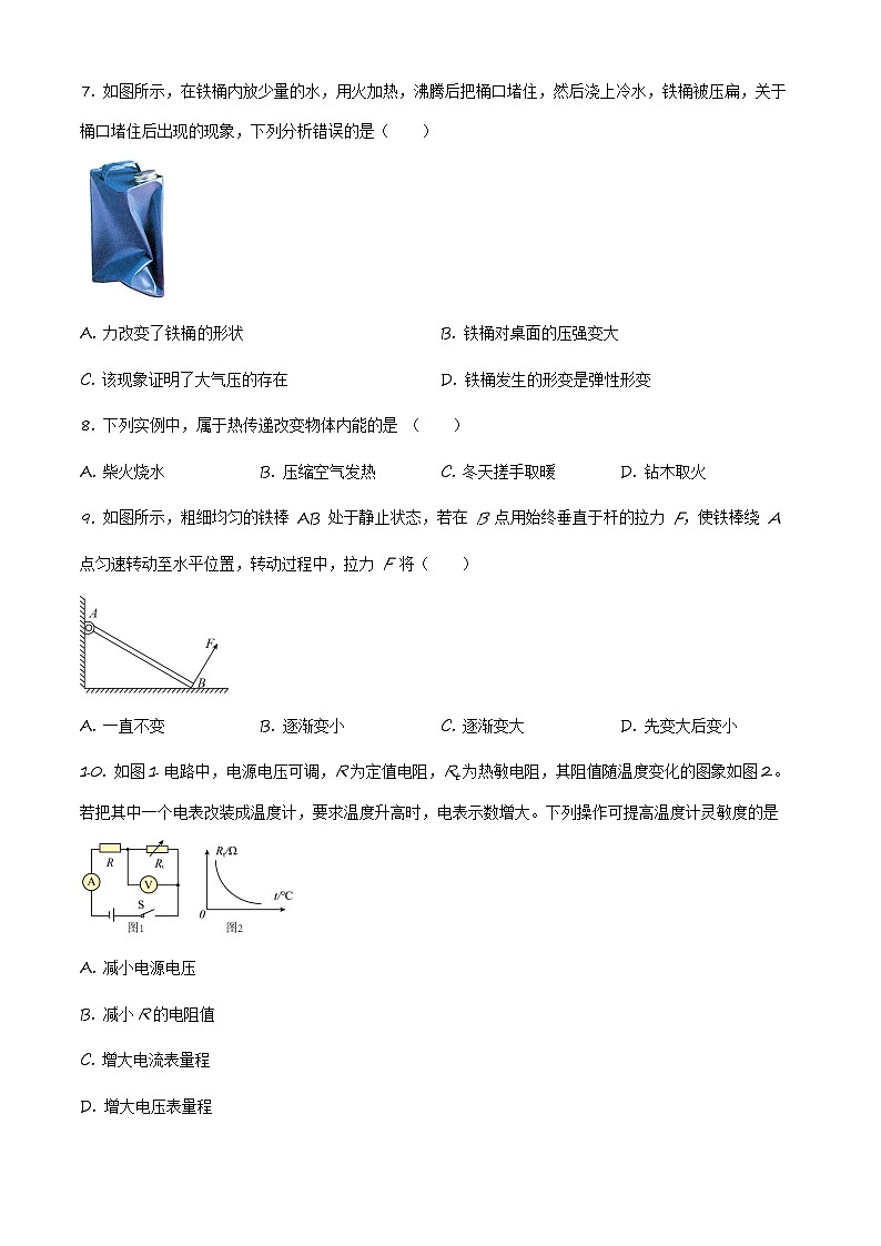 2022-2023学年吉林省第二实验中学中考模拟理综物理试题02