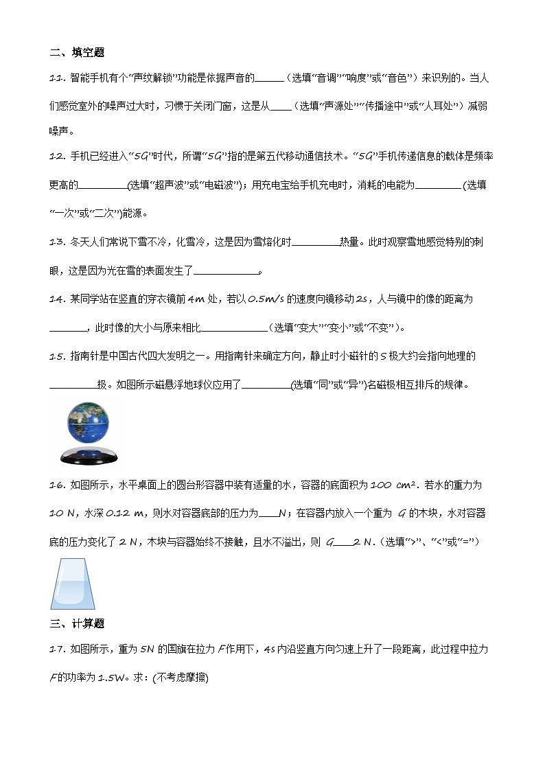 2022-2023学年吉林省第二实验中学中考模拟理综物理试题03