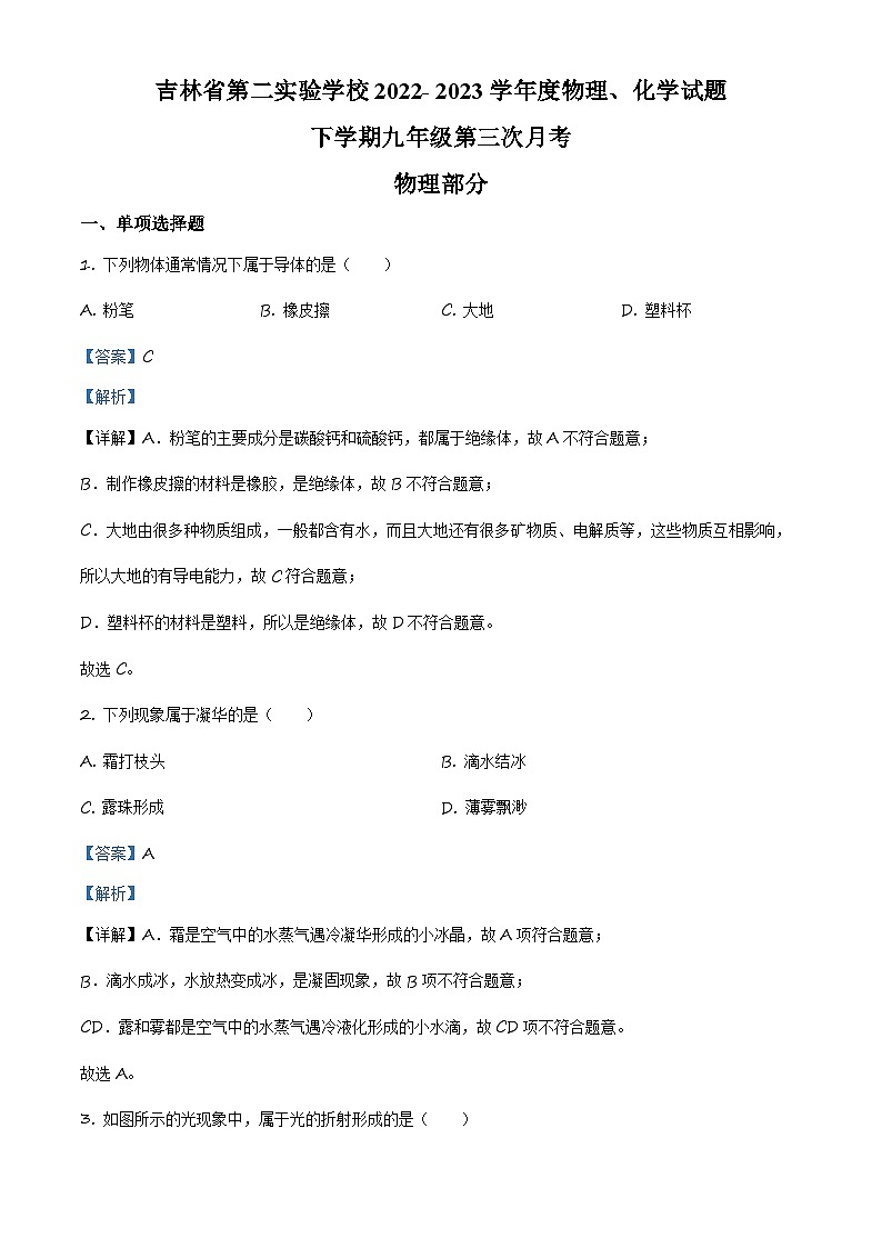 2022-2023学年吉林省第二实验中学中考模拟理综物理试题01