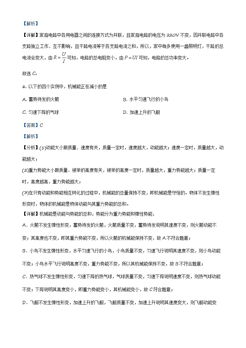 2022-2023学年吉林省第二实验中学中考模拟理综物理试题03