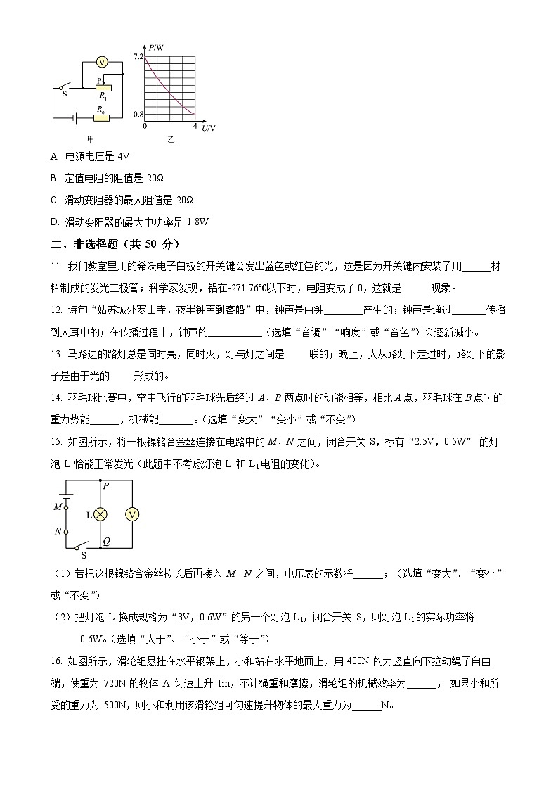 精品解析：吉林省长南湖实验中学九年级 3月第一次线上检测物理试题（原卷版）第3页