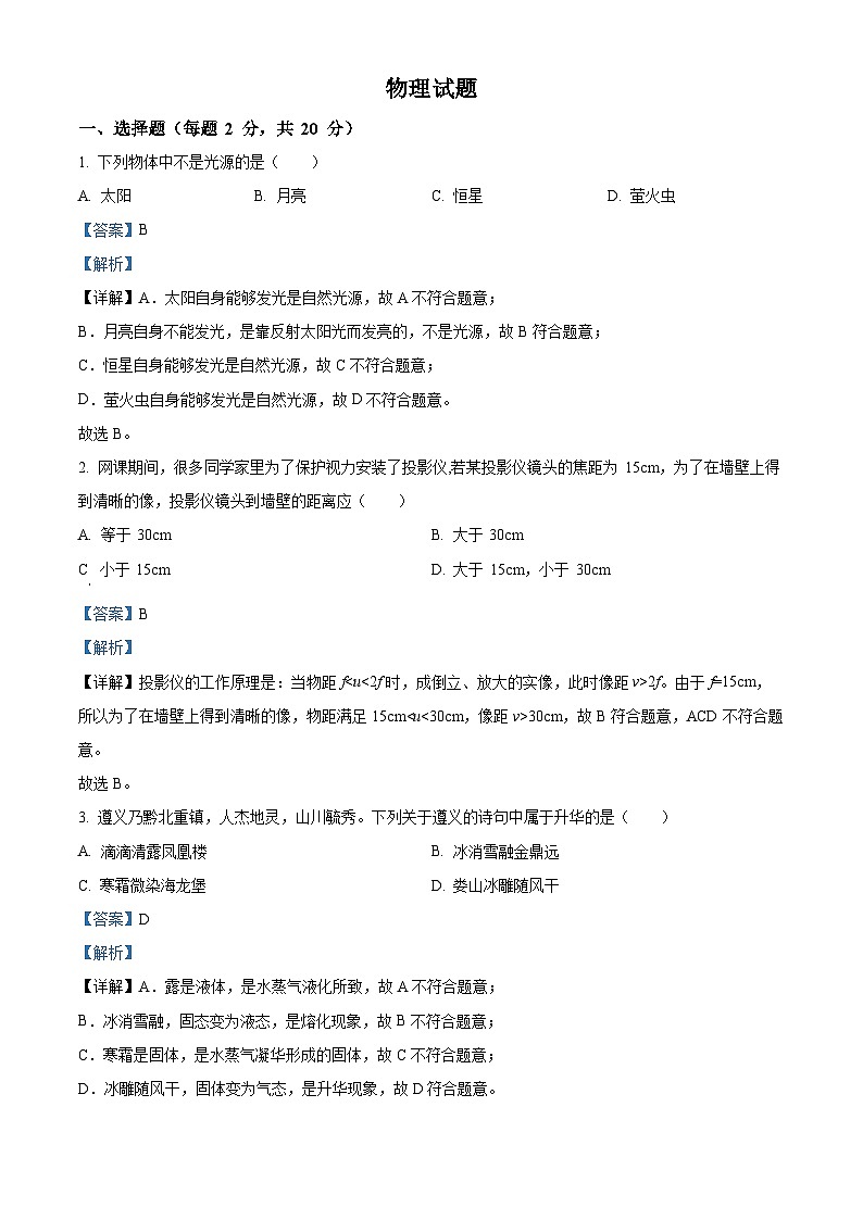 精品解析：吉林省长南湖实验中学九年级 3月第一次线上检测物理试题（解析版）第1页