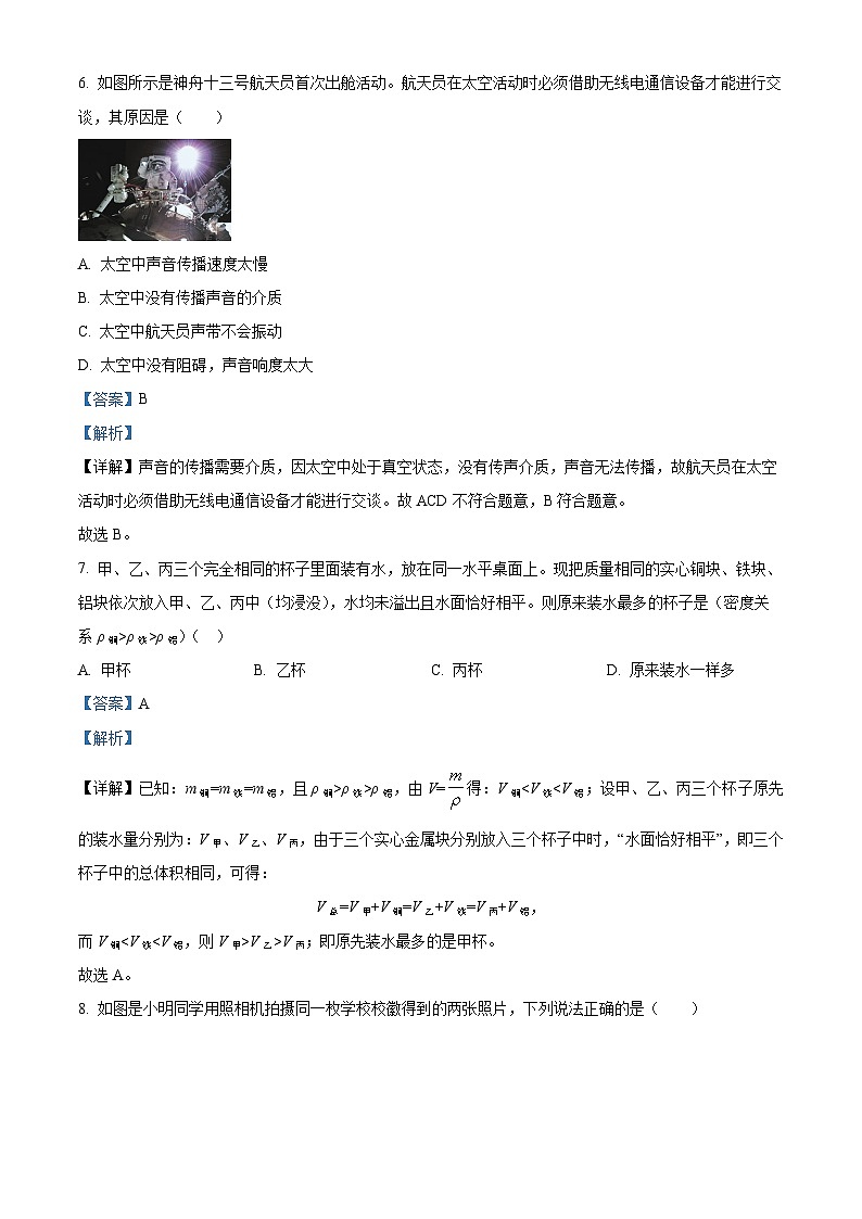 精品解析：吉林省长南湖实验中学九年级 3月第一次线上检测物理试题（解析版）第3页