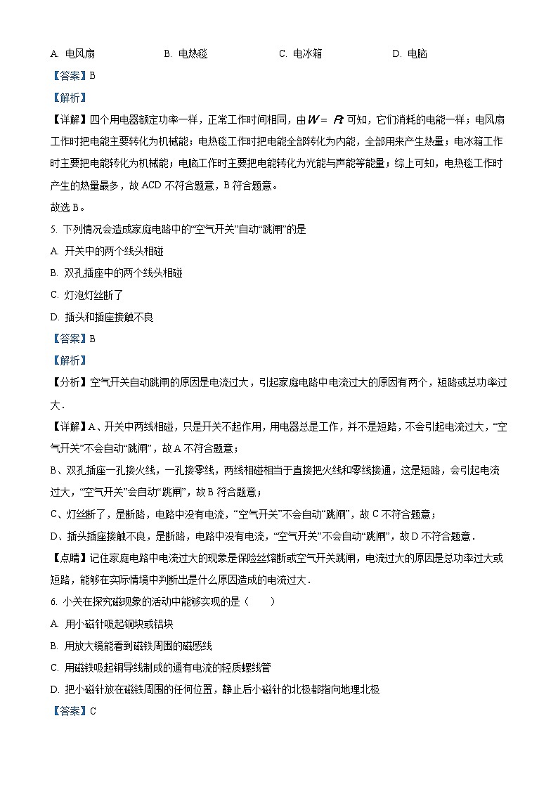 2022-2023学年吉林省长市第二实验学校九年级上学期期末物理试题02