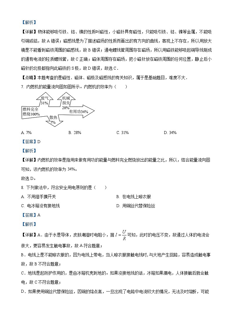 2022-2023学年吉林省长市第二实验学校九年级上学期期末物理试题03