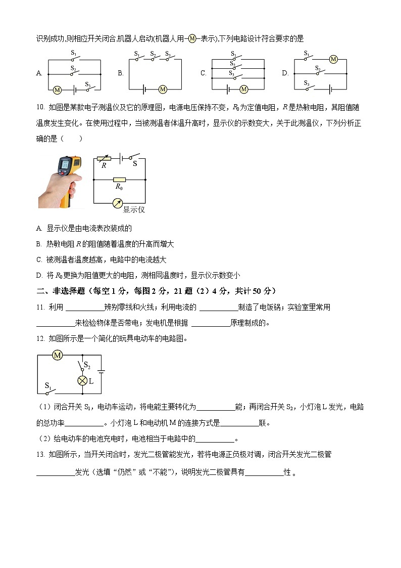 2022-2023学年吉林省长市第二实验学校九年级上学期期末物理试题02