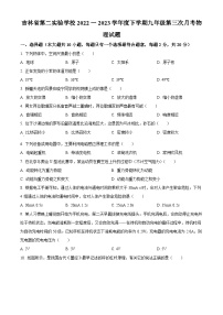 2022-2023学年吉林省长市第二实验学校九年级下学期第三次月考物理试题