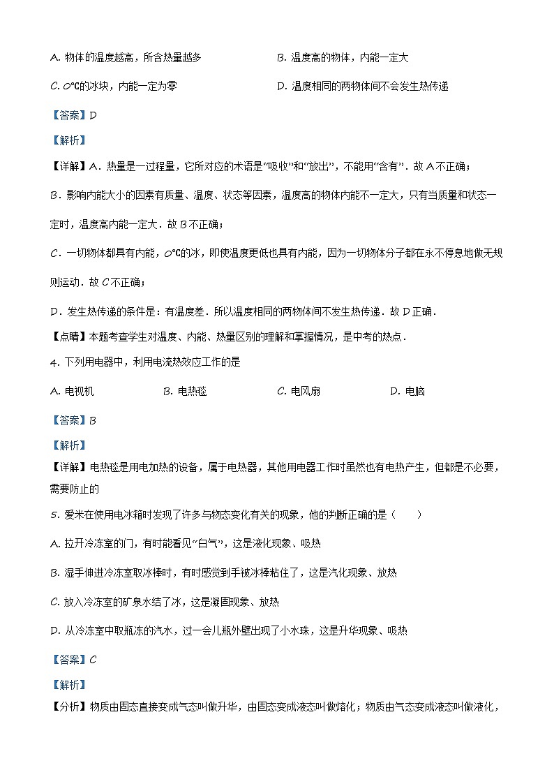 精品解析：吉林省长市解放中学中考一模物理试题（解析版）第2页