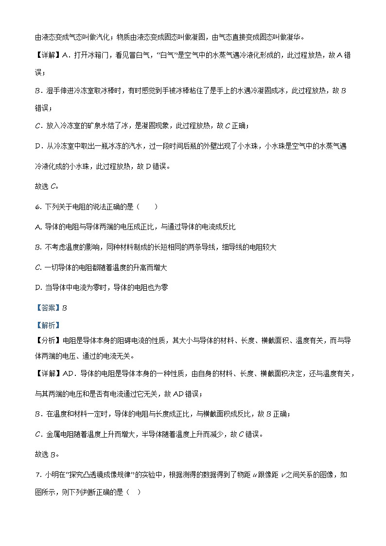 精品解析：吉林省长市解放中学中考一模物理试题（解析版）第3页