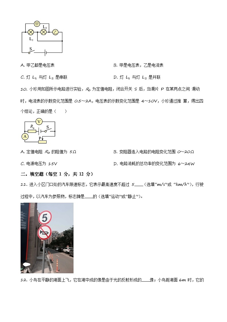 精品解析：吉林省长市解放中学中考一模物理试题（原卷版）第3页