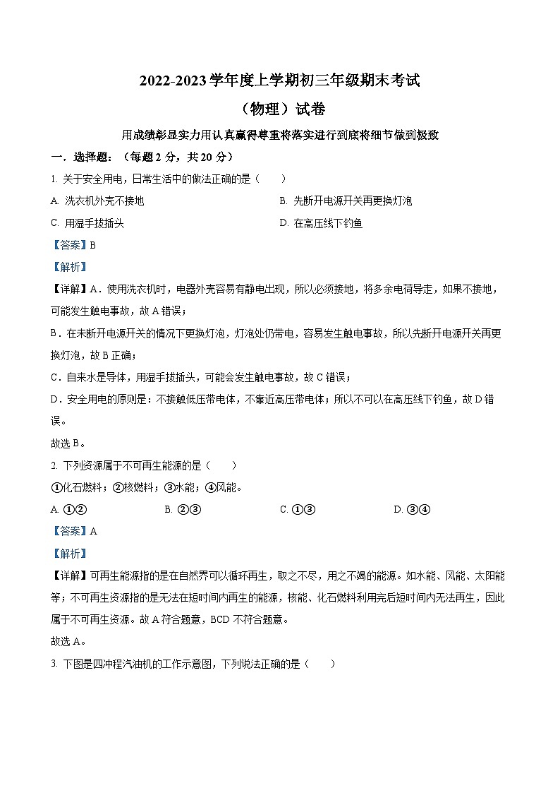 2022-2023学年吉林省长市南关区长市第二实验中学九年级上学期1月期末物理试题01