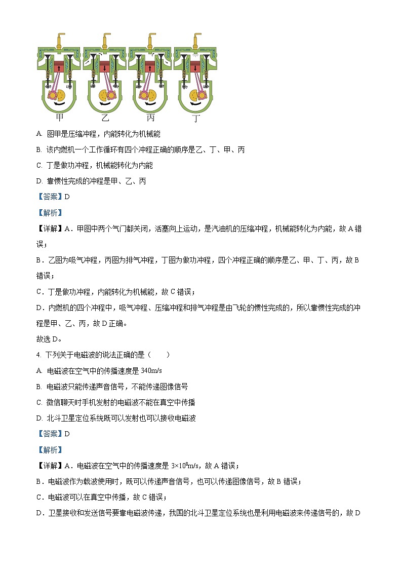 2022-2023学年吉林省长市南关区长市第二实验中学九年级上学期1月期末物理试题02