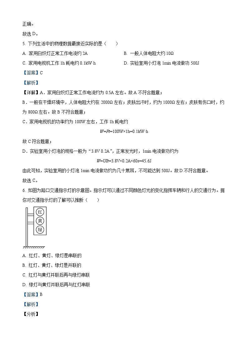 2022-2023学年吉林省长市南关区长市第二实验中学九年级上学期1月期末物理试题03