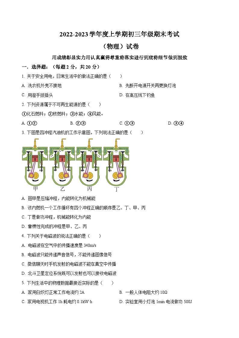 2022-2023学年吉林省长市南关区长市第二实验中学九年级上学期1月期末物理试题01