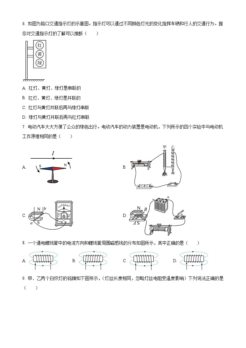 2022-2023学年吉林省长市南关区长市第二实验中学九年级上学期1月期末物理试题02