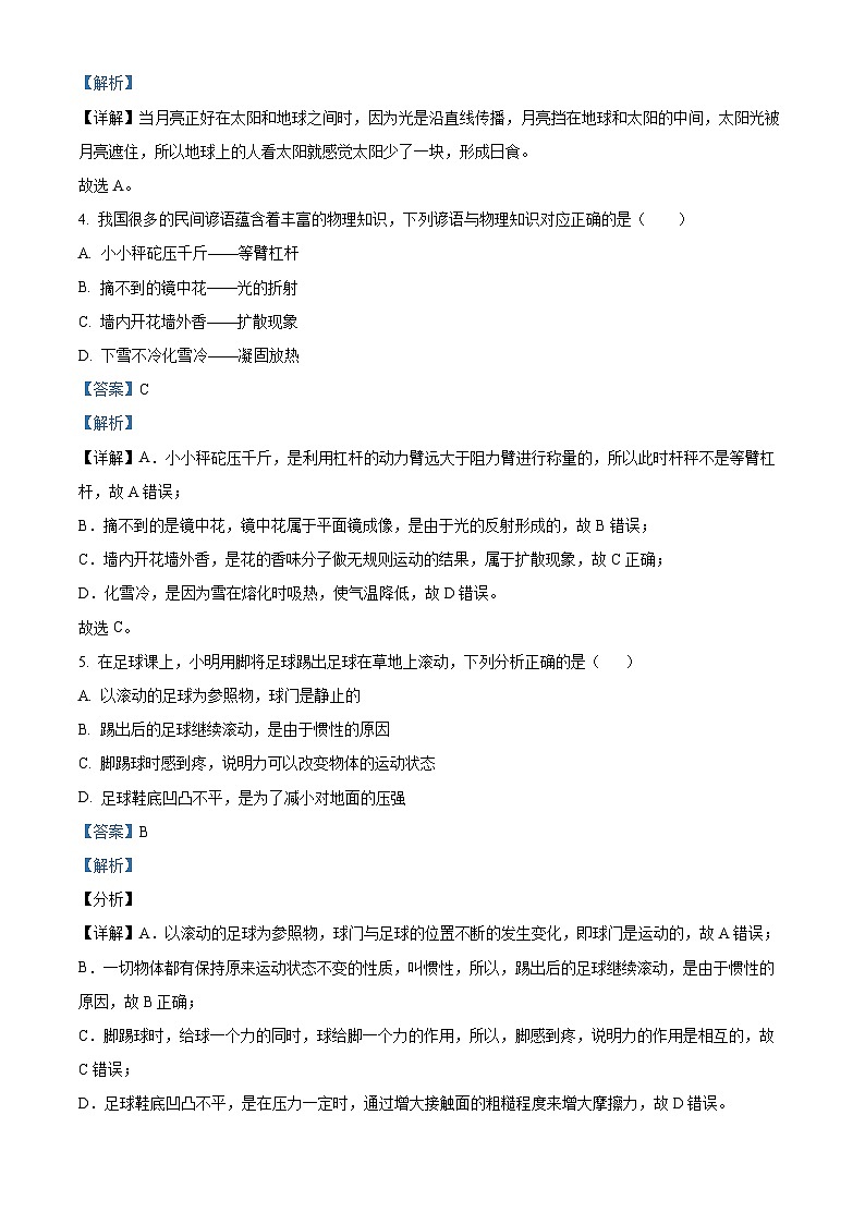精品解析：吉林省长市南湖实验中学中考二模物理试题（解析版）第2页