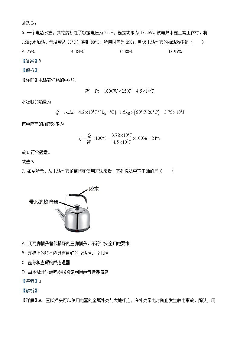 精品解析：吉林省长市南湖实验中学中考二模物理试题（解析版）第3页