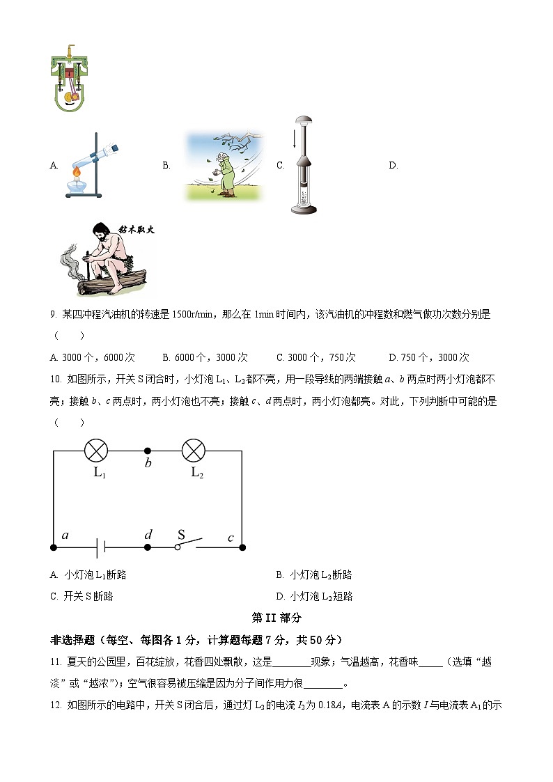 2023~2024吉林省第二实验学校九年级9月月考物理试题02