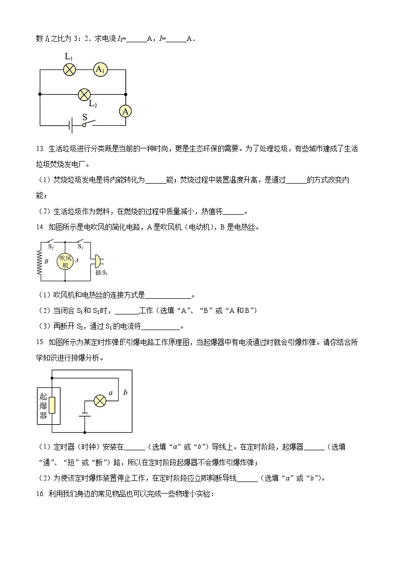 2023~2024吉林省第二实验学校九年级9月月考物理试题03