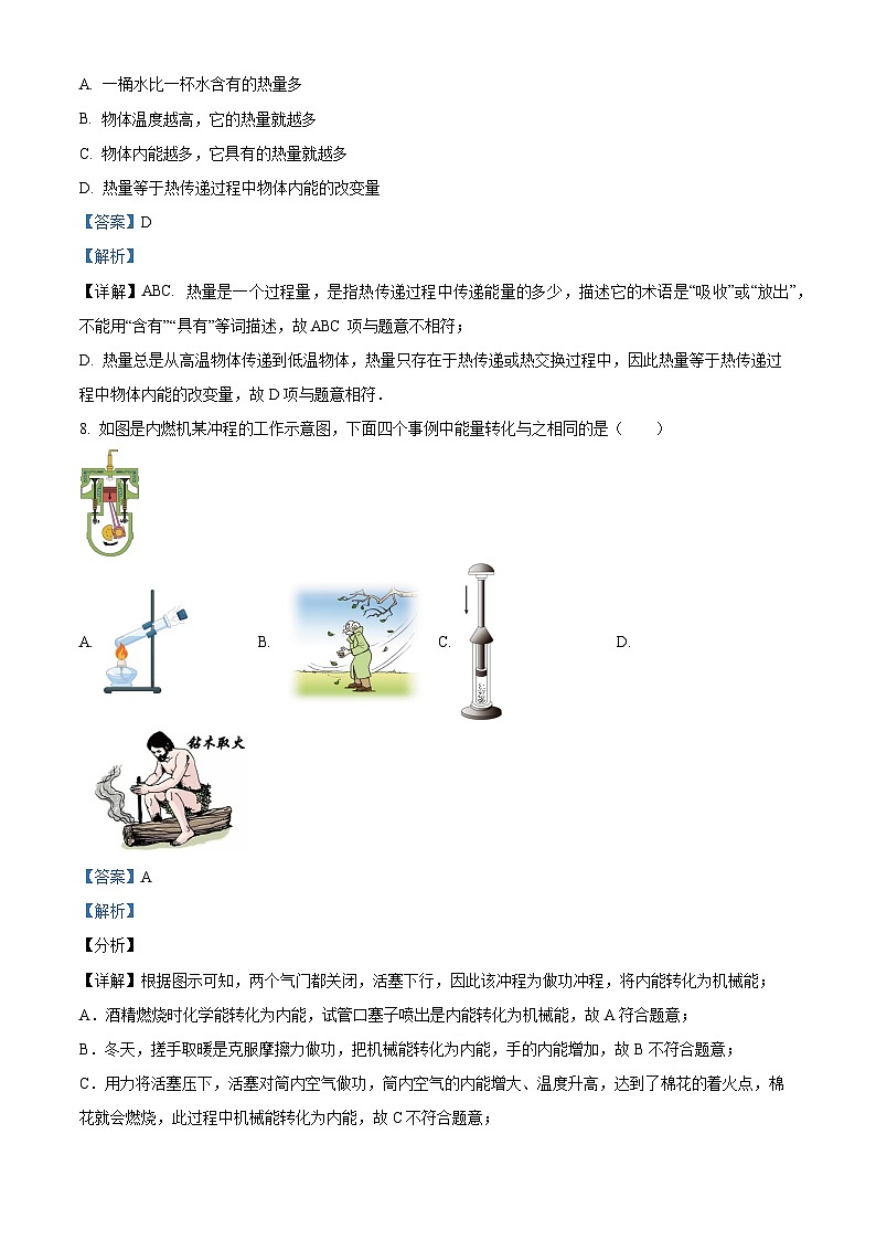 2023~2024吉林省第二实验学校九年级9月月考物理试题03