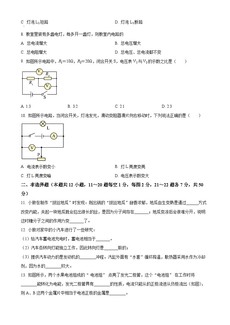 2023~2024吉林省第二实验学校九年级10月月考物理试题02