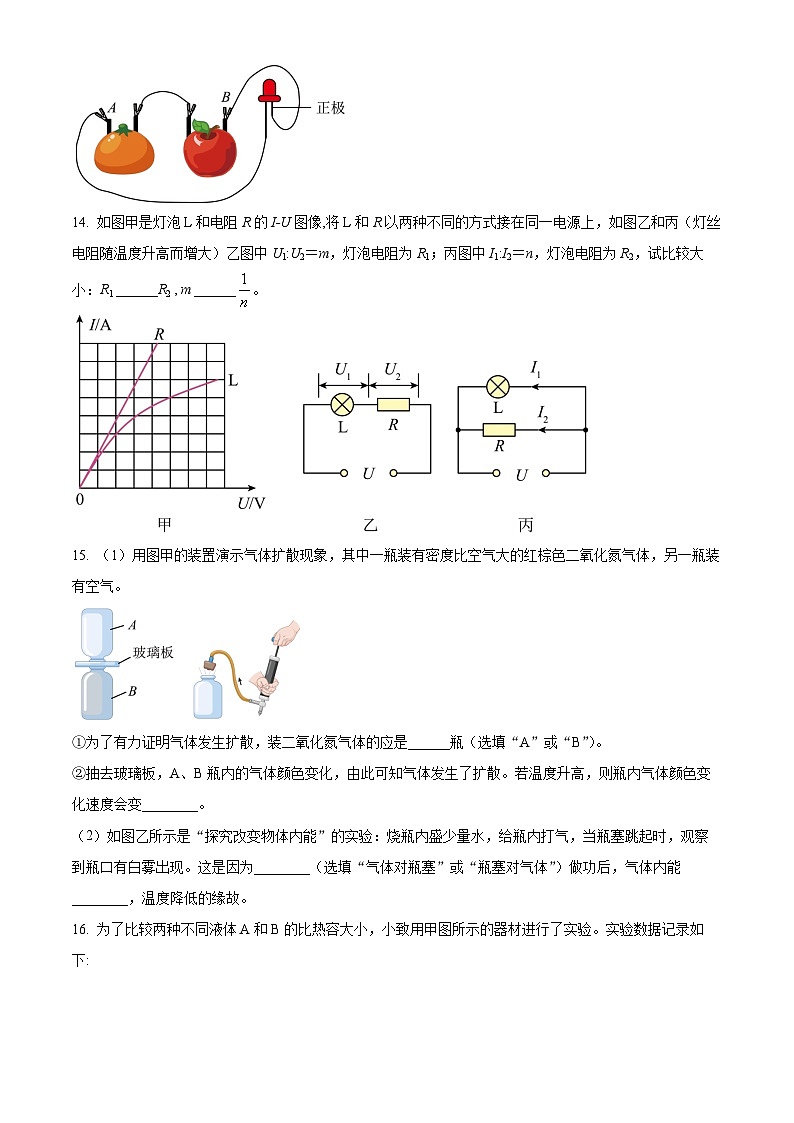 2023~2024吉林省第二实验学校九年级10月月考物理试题03
