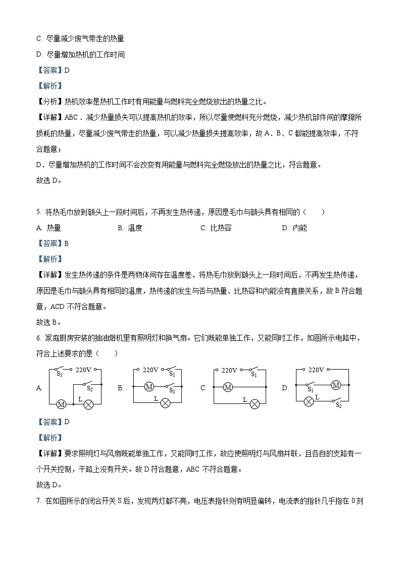 2023~2024吉林省第二实验学校九年级10月月考物理试题02