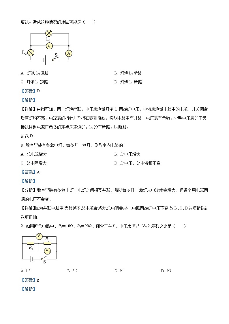 2023~2024吉林省第二实验学校九年级10月月考物理试题03