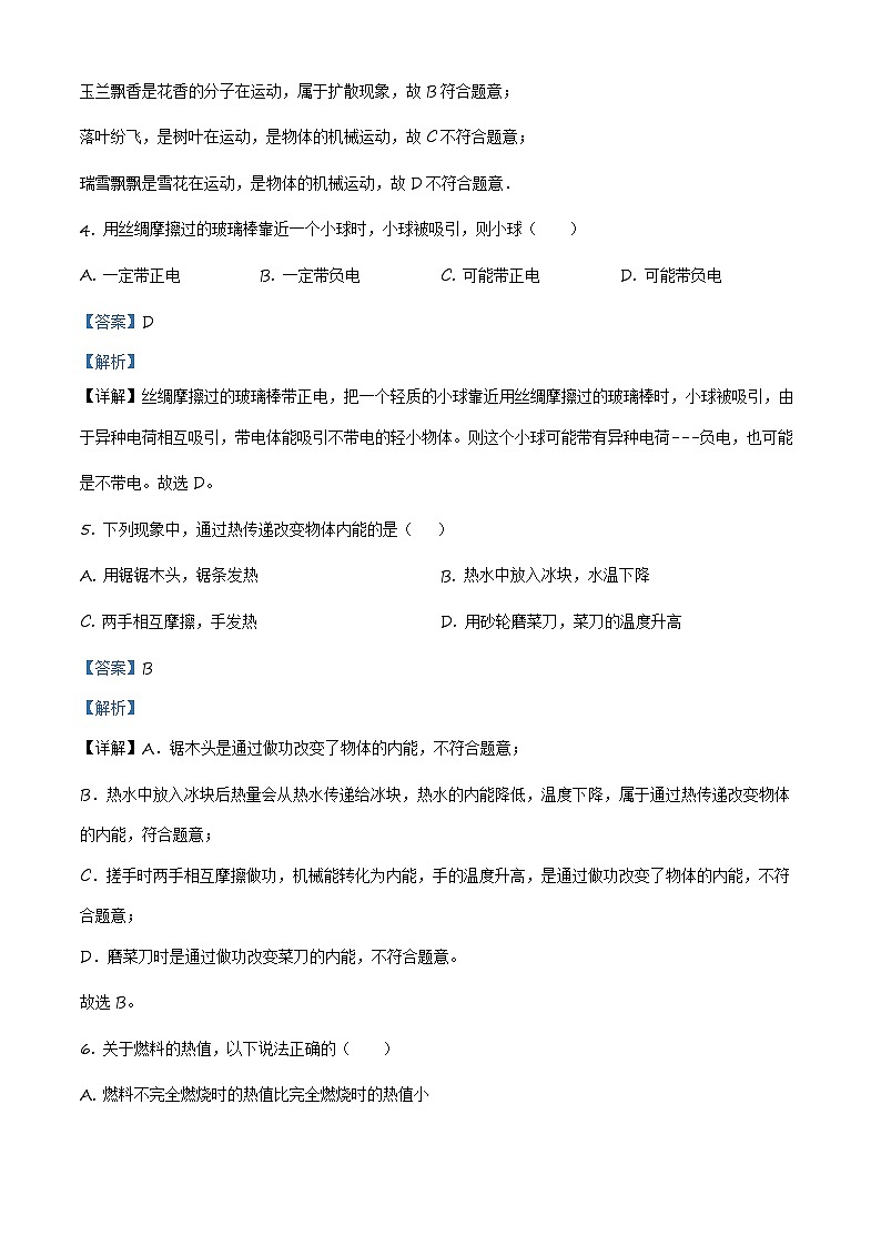 精品解析：吉林省第二实验学校~9年级9月月考物理试题（解析版）第2页