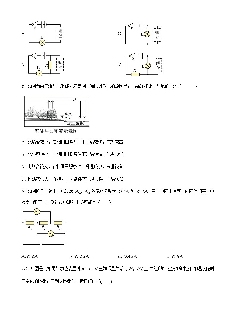 精品解析：吉林省第二实验学校~9年级9月月考物理试题（原卷版）第2页